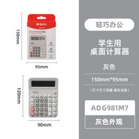 88VIP：晨光 学生用桌面计算器学生办公用便携大屏计算器