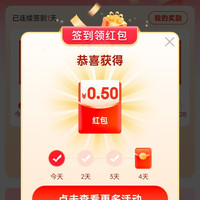 京东特价 首页签到 每天领0.5红包