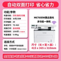 奔图 M6760DW黑白激光打印机复印扫描一体机手机无线远程学生家用小型家庭作业A4三合一双面打印办公
