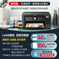 爱普生 彩色打印机L4266 68 L3355家用小型手机无线彩色家庭连供复印扫描一体机学生办公墨仓