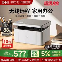 得力 黑白激光打印机M1022W复印扫描多功能一体机小型家用可连手机家庭学生作业办公专用无线远程