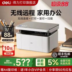 得力 黑白激光打印机M1022W复印扫描多功能一体机小型家用可连手机家庭学生作业办公专用无线远程