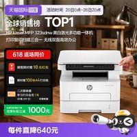 惠普 打印机 323sdnw 黑白激光打印复印扫描多功能一体机a4双面打印无线有线网络家用商用办公