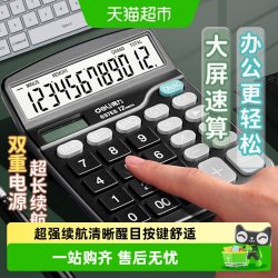 得力 计算器会计专用办公用商用语音款带声音太阳能电子财务计算器
