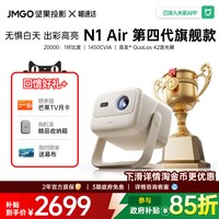 坚果投影 N1 Air第四代超亮超高清投影仪居家办公手机可连激光投影机政府补贴家庭影院