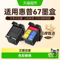 88VIP：图盛 适用惠普67墨盒HP2330 2331 2332 2723 2700 6020 6000打印机