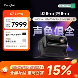 当贝 X7 Ultra投影仪家用4K超高清高亮智能投屏激光电视投影机低蓝光护眼305