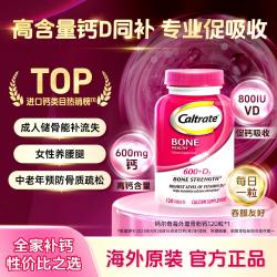 钙尔奇 成人钙片 120片 维生素D碳酸钙