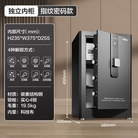 得力 家用保险箱指纹密码保险柜可入柜入墙床头柜保险箱一体首饰保管箱自动开门高45/60/80cm办公室防盗搬不走