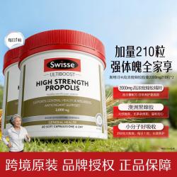 斯维诗 蜂胶软胶囊 210粒*2
