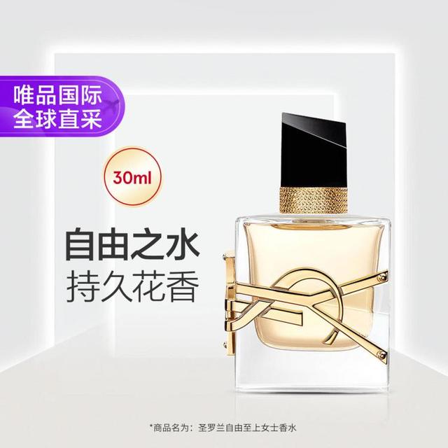 YSL 圣罗兰 自由之水女士浓香水30ml EDP