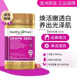 澳世康 澳洲葡萄籽胶囊300粒 原花青素美颜抗初老肌肤透亮有光泽