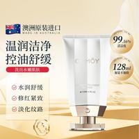 澳诗茉 清洁控油 氨基酸洗面奶  100ml