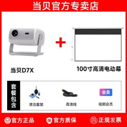 当贝 D7X投影仪家用高清小型便携激光电视高清高亮智能投影机手机投屏 房间卧室宿舍家庭影院抗光幕布整套装