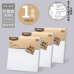 晨光 方格便利贴小学生专用便利贴纸可粘办公用横线便签本可撕有粘性空白便签贴纸粘性强不留胶初中生用便签纸