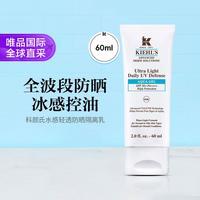 科颜氏 KIEHL’S科颜氏 科颜氏小冰盾水感防晒霜60ml 清爽控油隔离乳通勤