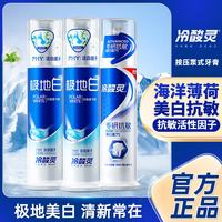 冷酸灵 极地白130g*2+专研抗敏130g