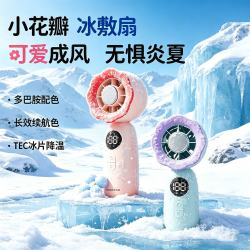 有厘头 多巴胺小花瓣制冷冰敷手持小风扇迷你USB充电学生随身便携长续航夏天降温神器 3000mAh