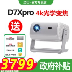 当贝 D7XPro投影仪家用小型便携激光电视全高清高亮智能投影机手机投屏游戏网课护眼家庭影院一体投影机