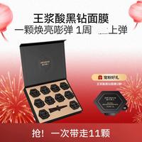 瑷尔博士 王浆酸精研金致焕能奢养抗皱涂抹面膜10g*10颗