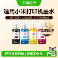 88VIP：图盛 适用小米米家墨盒墨水专用喷墨打印机一体机连供连喷黑色彩色 100ml