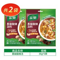 移动端、88VIP:家乐 黑胡椒酸辣汤料包家用西湖牛肉羹正宗胡辣汤包速食汤调料包
