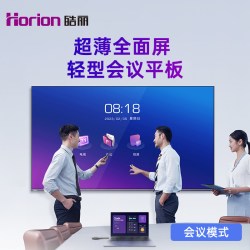 皓丽 会议一体机会议平板多媒体学习白板