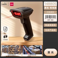 得力 扫描枪14881B/14881S/14880S蓝牙无线条码扫码枪超广角激光识别超长码