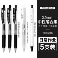 斑马牌 斑马官方旗舰店官网中性笔JJ15斑马黑笔笔记水笔0.5套装学霸刷题笔中小学生用JJ77按动式笔sarasa圆珠笔
