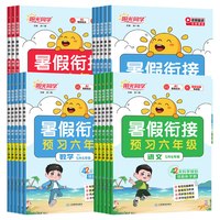 《阳光同学暑假衔接1-6年级》（2026新版/科目任选）