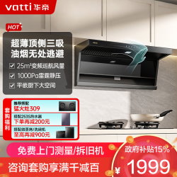 华帝 吸油烟机CXW-200-i11237