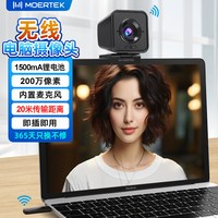 Moertek 无线高清电脑摄像头会议视频网课摄像头办公台式家用设备