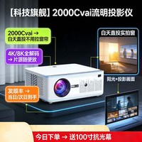 投影仪家用超高清投影仪高亮家用投影机1080P智能8K解码家庭影院卧室可连手机4K解码民宿酒店