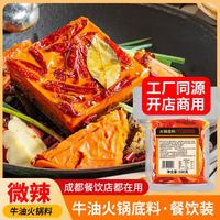 名扬 名揚 火锅底料牛油微辣