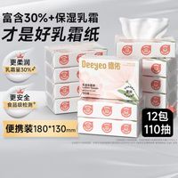 88VIP：德佑 柔纸巾乳霜纸云柔巾保湿抽纸110抽*12包