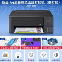 爱普生 L1359 家用打印机
