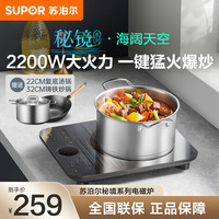 苏泊尔 秘境电磁炉C22-IH80E