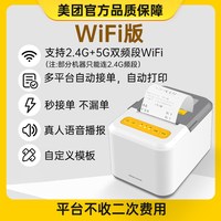 美团 外卖打印机全自动接单蓝牙4GWIFI扫码点餐机餐饮收银58热敏小票机饿了