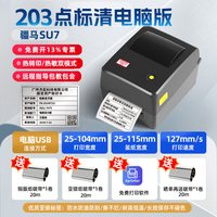 疆马SU7/8亚银标签打印机碳带热转印pet哑银色铜版热敏不干胶贴纸工厂物料合格证条码防水设备铭牌高清标签机