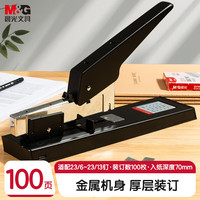 晨光 订书机办公用省力大号重型加厚钉书机订厚书学生用装订机订书器家用100页装订多功能办公用品财务订凭证