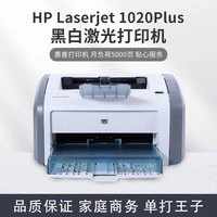 全新HP1020plus黑白A4激光打印机财务家用商务办公小白盒手机打印