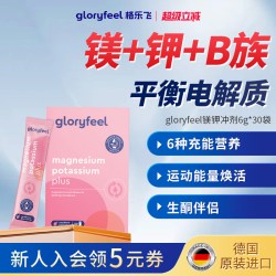 GloryFeel 拜耳镁钾冲剂维生素B维C电解质平衡消水肿能量 6g*30袋
