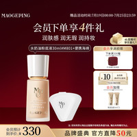 毛戈平 细腻遮瑕 女士粉底液  M801自然色 30ml
