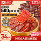 良品铺子 高蛋白 鸡肉干肉脯 500g
