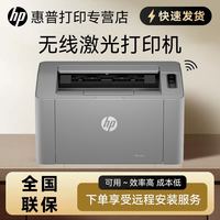 惠普 激光打印机