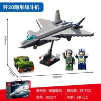 森宝积木 强国雄风系列积木 202271歼20隐形战斗机