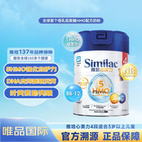 雅培 港版心美力Similac 5HMO婴幼儿配方奶粉 4段 850g