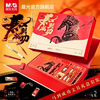 晨光 马到成功文具套装礼盒中考高考考试专用小学生初中性笔学习用品送礼礼盒生日金榜题名黑笔六一儿童节礼物