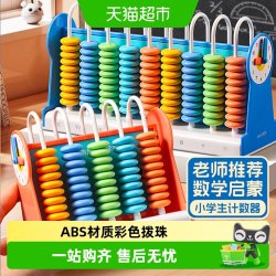 得力 计数器几何方块小学一年级儿童数学教具加减法算术计数棒算盘