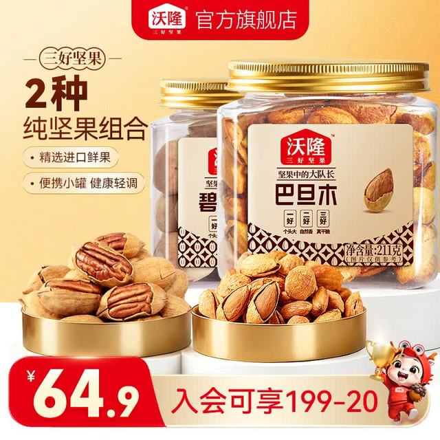 沃隆 坚果 211g巴旦木+211g碧根果
